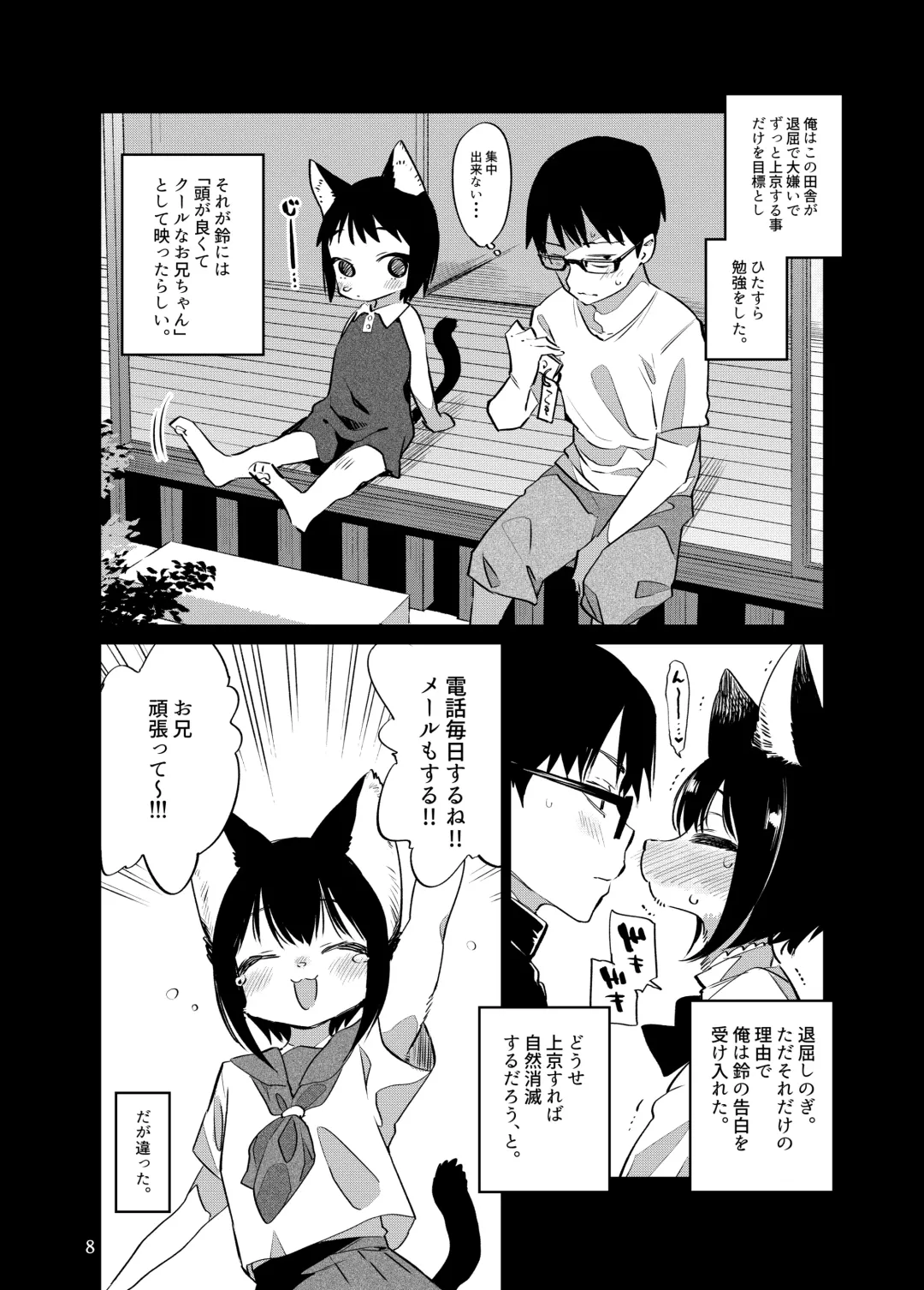 [Mizone] Tokyo Matatabi Ame Fhentai - Page 8