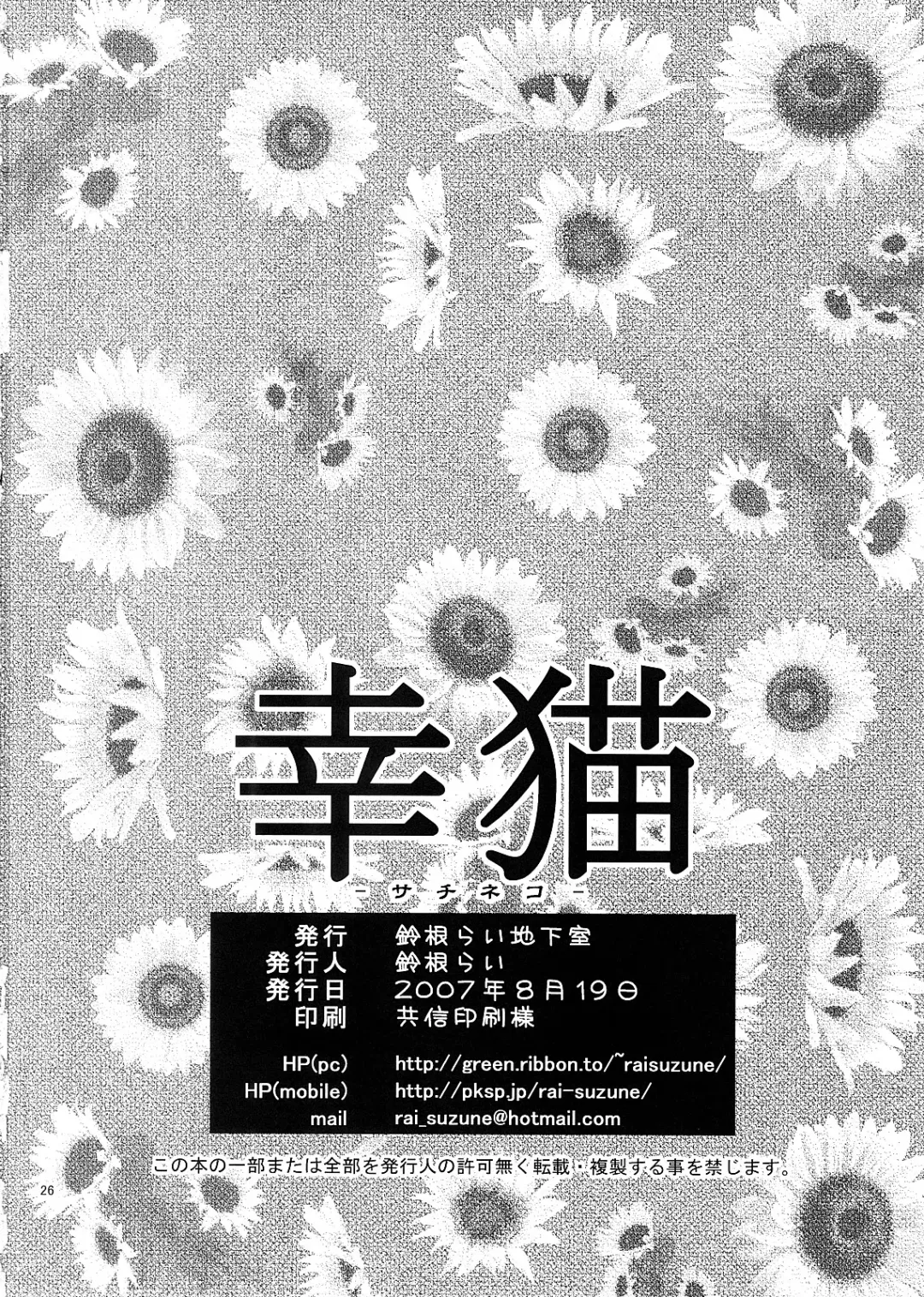 [Suzune Rai] Sachineko Fhentai - Page 25