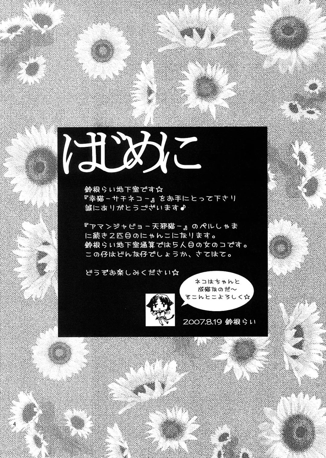 [Suzune Rai] Sachineko Fhentai - Page 3