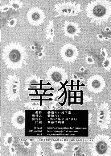 [Suzune Rai] Sachineko Fhentai - Page 25