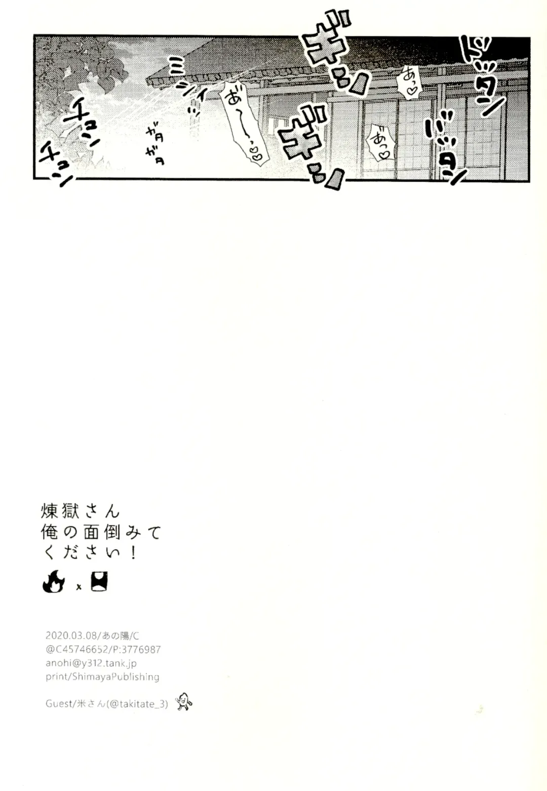 [C] Rengoku-san Ore no Mendou Mite Kudasai! Fhentai - Page 33