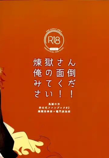 [C] Rengoku-san Ore no Mendou Mite Kudasai! Fhentai - Page 2