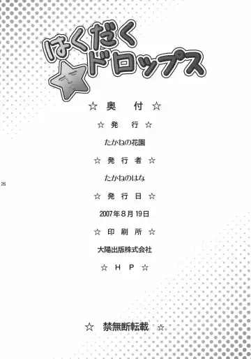 [Takane Nohana] Hakudaku Drops Fhentai - Page 25