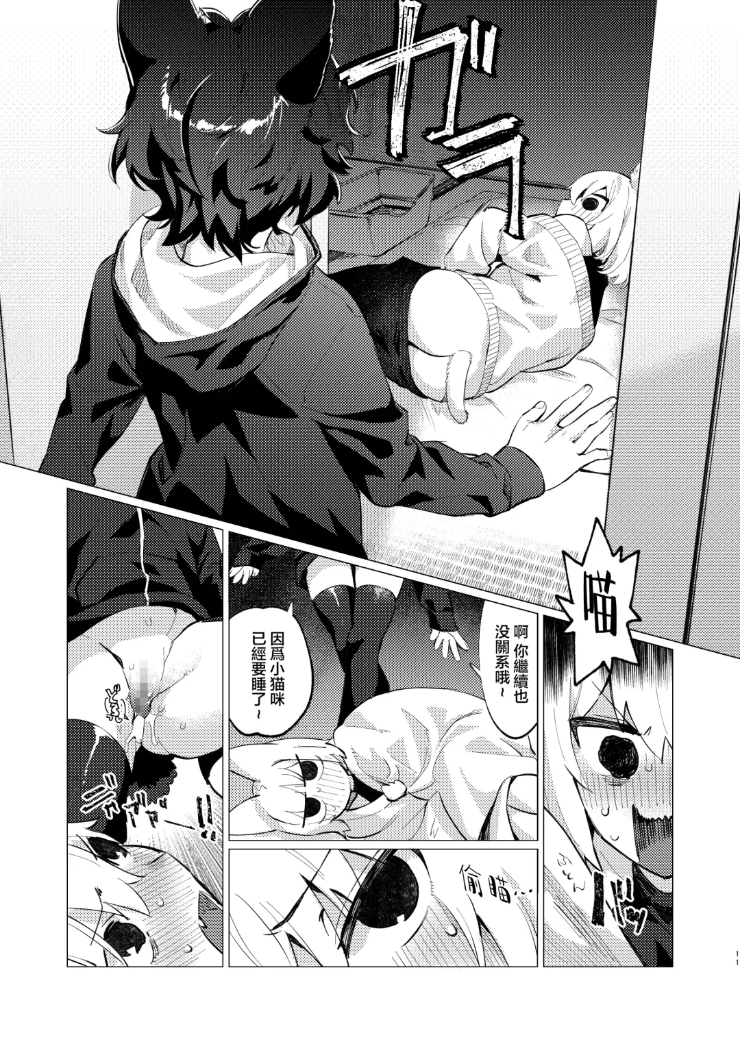 [Mafuyu Hemp] UR Neko-chans Life | UR小猫咪们的日常生活 Fhentai - Page 10