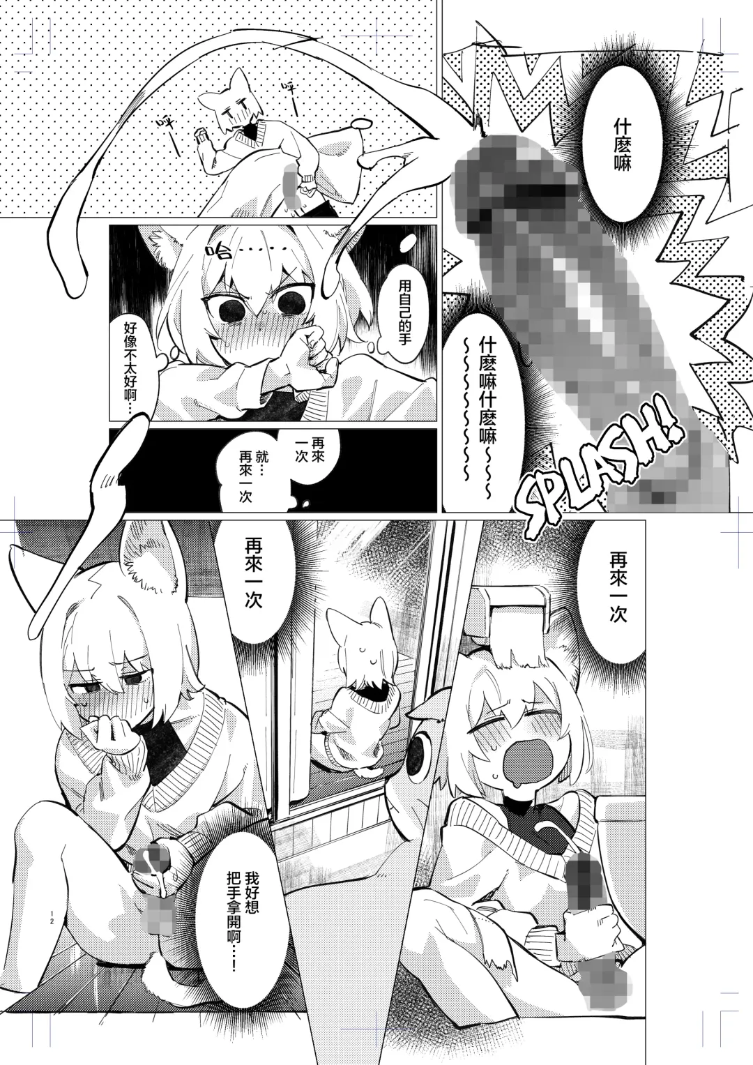 [Mafuyu Hemp] UR Neko-chans Life | UR小猫咪们的日常生活 Fhentai - Page 11