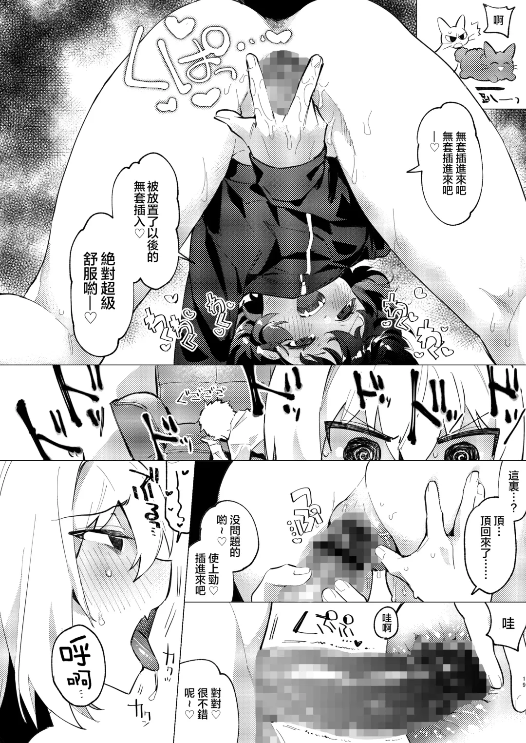 [Mafuyu Hemp] UR Neko-chans Life | UR小猫咪们的日常生活 Fhentai - Page 18