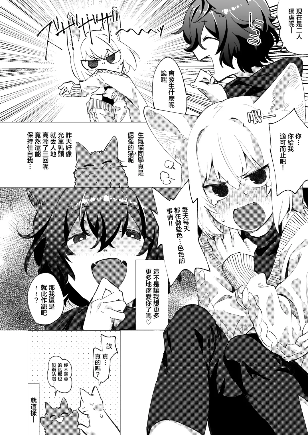 [Mafuyu Hemp] UR Neko-chans Life | UR小猫咪们的日常生活 Fhentai - Page 8