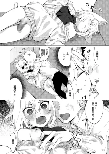 [Mafuyu Hemp] UR Neko-chans Life | UR小猫咪们的日常生活 Fhentai - Page 12