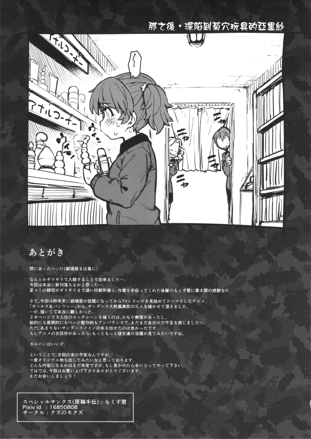 [Jun] Go Ahead!! Kore ga Watashi no Doctrine Fhentai - Page 28