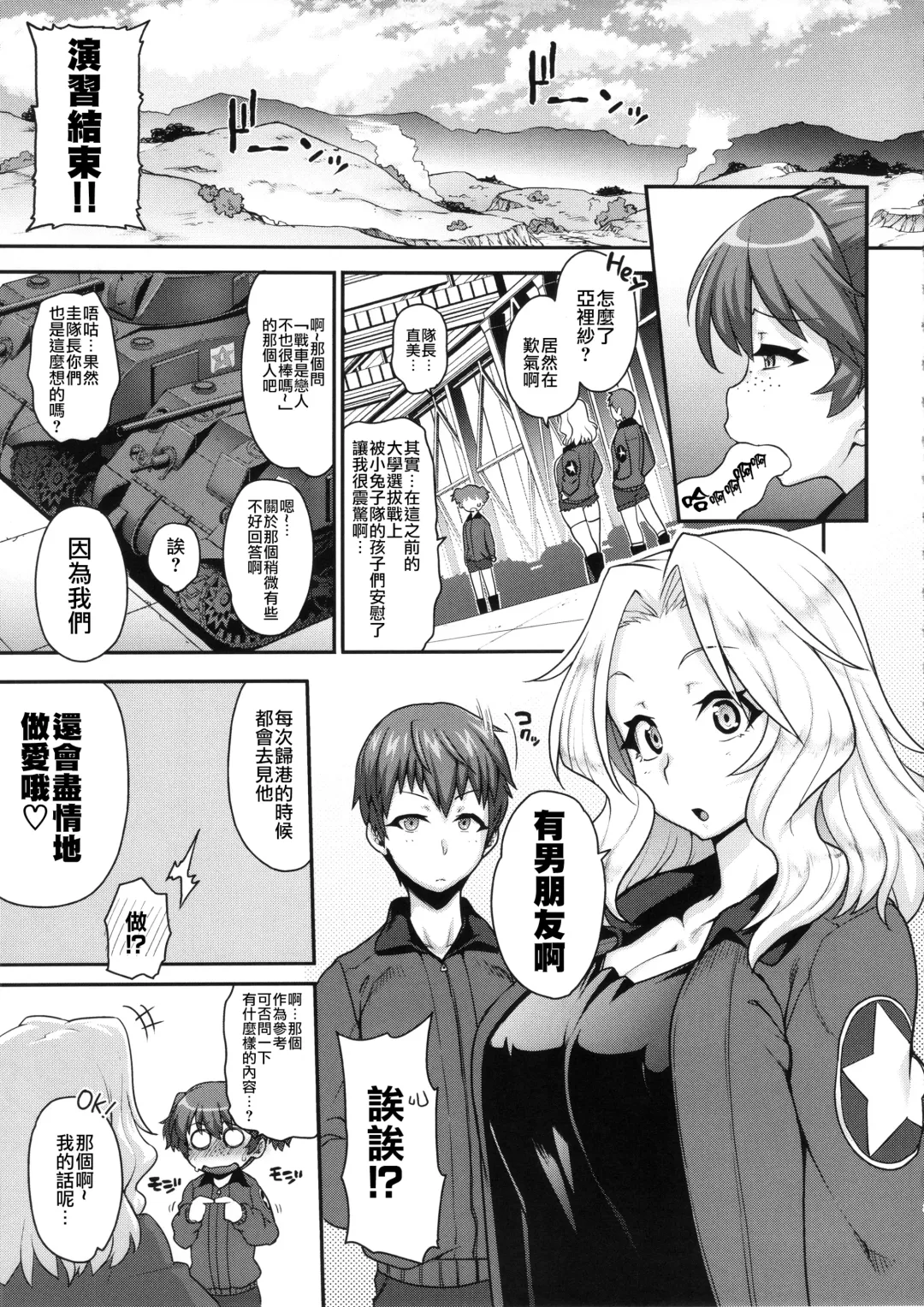 [Jun] Go Ahead!! Kore ga Watashi no Doctrine Fhentai - Page 4