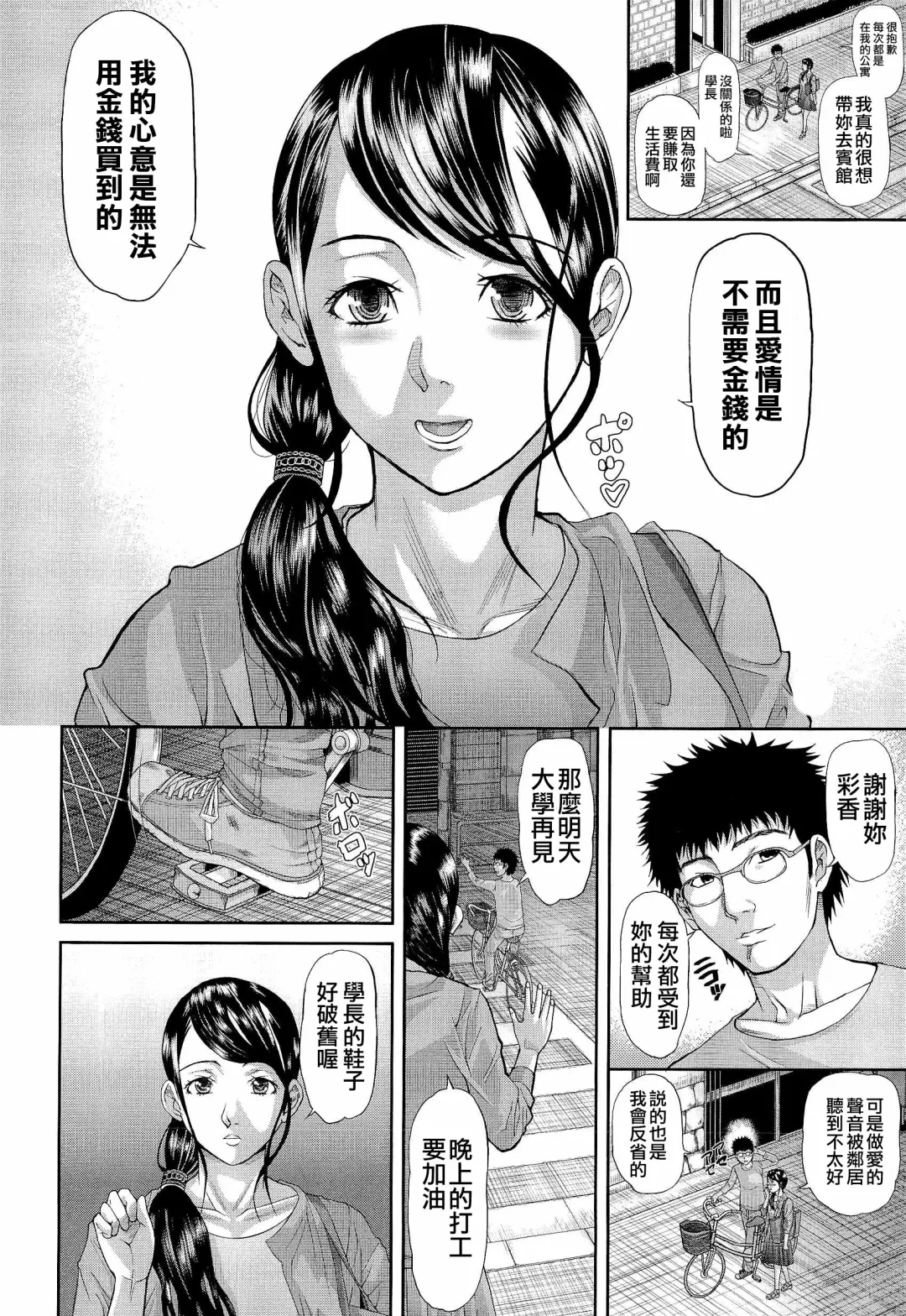 [Honebuto Danshaku] Innou Kaizou Program ~Oyako Zecchou Cult Ochi~ [Chinese]【不想记名重嵌--高质量图源】 Fhentai - Page 107