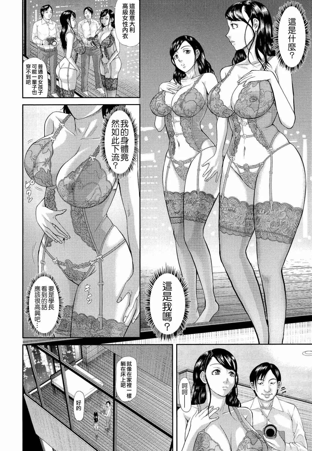 [Honebuto Danshaku] Innou Kaizou Program ~Oyako Zecchou Cult Ochi~ [Chinese]【不想记名重嵌--高质量图源】 Fhentai - Page 111
