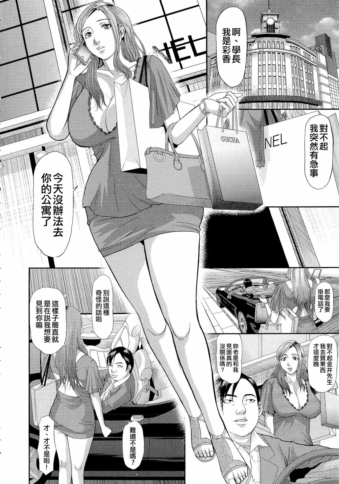 [Honebuto Danshaku] Innou Kaizou Program ~Oyako Zecchou Cult Ochi~ [Chinese]【不想记名重嵌--高质量图源】 Fhentai - Page 119
