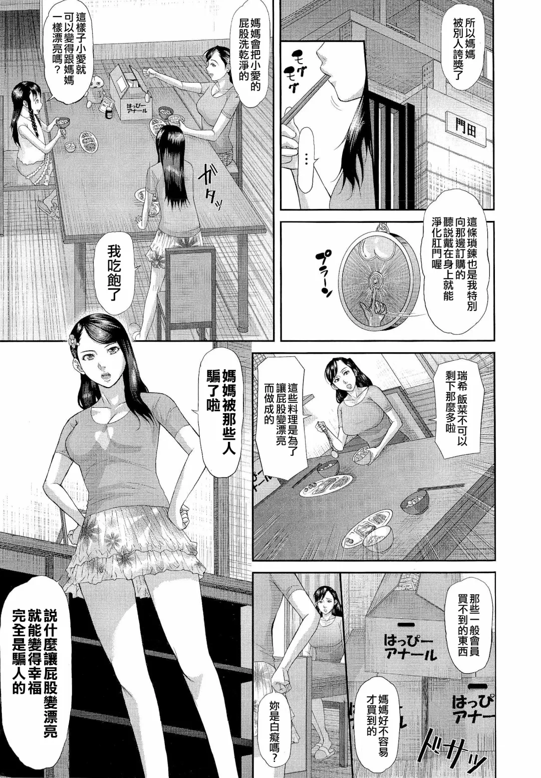 [Honebuto Danshaku] Innou Kaizou Program ~Oyako Zecchou Cult Ochi~ [Chinese]【不想记名重嵌--高质量图源】 Fhentai - Page 15