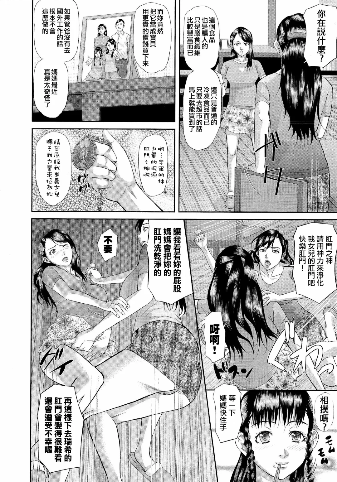 [Honebuto Danshaku] Innou Kaizou Program ~Oyako Zecchou Cult Ochi~ [Chinese]【不想记名重嵌--高质量图源】 Fhentai - Page 16
