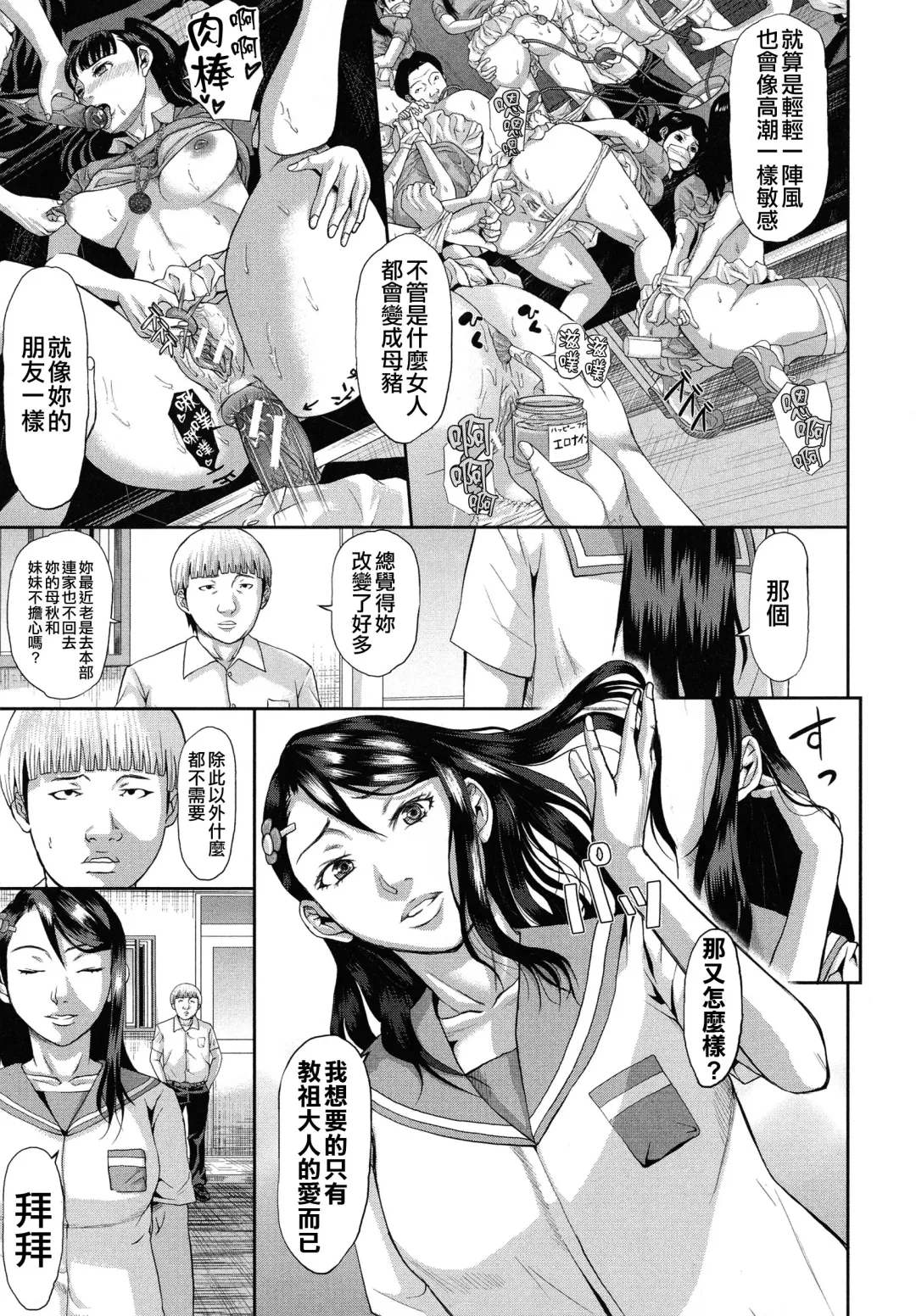 [Honebuto Danshaku] Innou Kaizou Program ~Oyako Zecchou Cult Ochi~ [Chinese]【不想记名重嵌--高质量图源】 Fhentai - Page 180