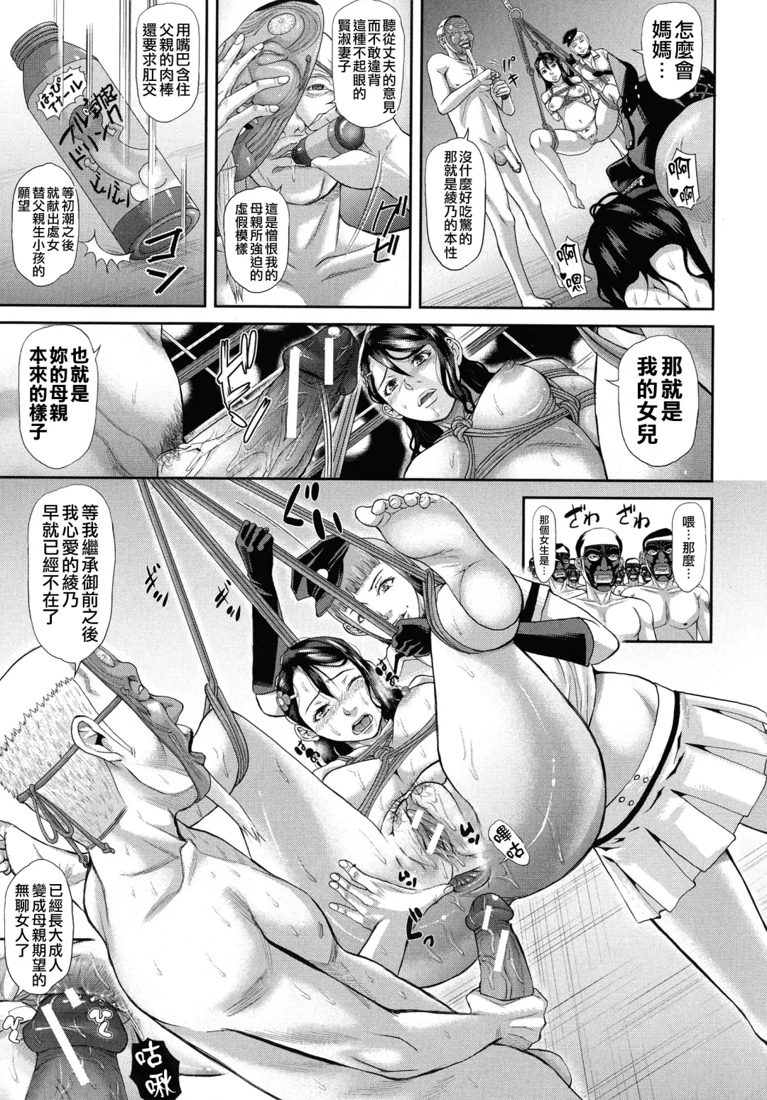 [Honebuto Danshaku] Innou Kaizou Program ~Oyako Zecchou Cult Ochi~ [Chinese]【不想记名重嵌--高质量图源】 Fhentai - Page 198