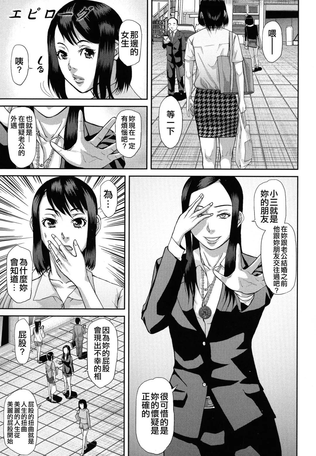 [Honebuto Danshaku] Innou Kaizou Program ~Oyako Zecchou Cult Ochi~ [Chinese]【不想记名重嵌--高质量图源】 Fhentai - Page 232