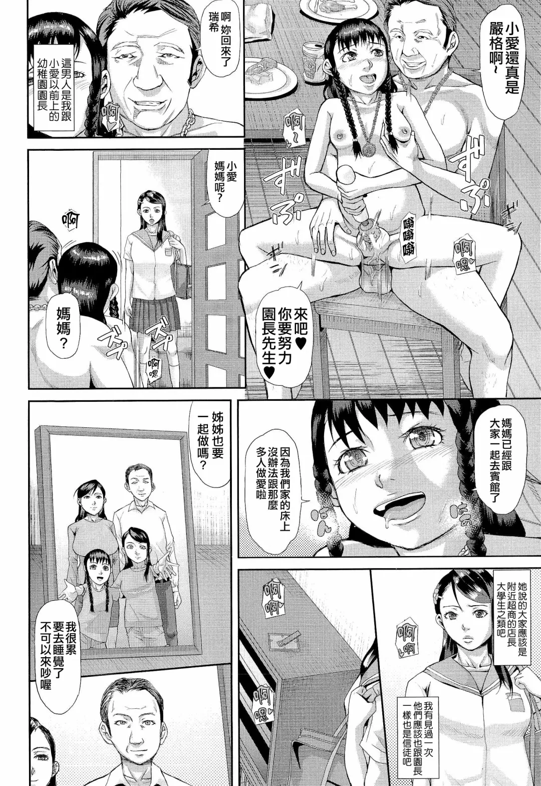 [Honebuto Danshaku] Innou Kaizou Program ~Oyako Zecchou Cult Ochi~ [Chinese]【不想记名重嵌--高质量图源】 Fhentai - Page 79
