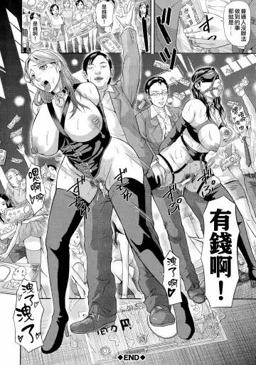 [Honebuto Danshaku] Innou Kaizou Program ~Oyako Zecchou Cult Ochi~ [Chinese]【不想记名重嵌--高质量图源】 Fhentai - Page 137