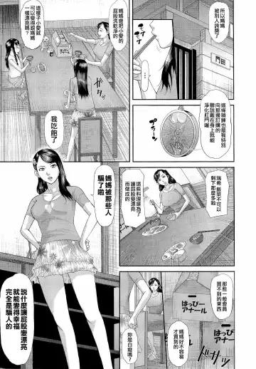 [Honebuto Danshaku] Innou Kaizou Program ~Oyako Zecchou Cult Ochi~ [Chinese]【不想记名重嵌--高质量图源】 Fhentai - Page 15