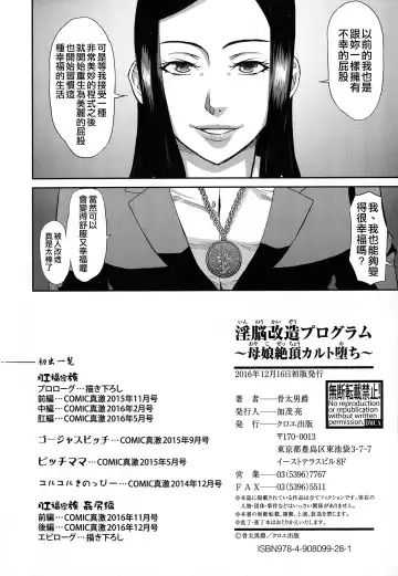 [Honebuto Danshaku] Innou Kaizou Program ~Oyako Zecchou Cult Ochi~ [Chinese]【不想记名重嵌--高质量图源】 Fhentai - Page 233