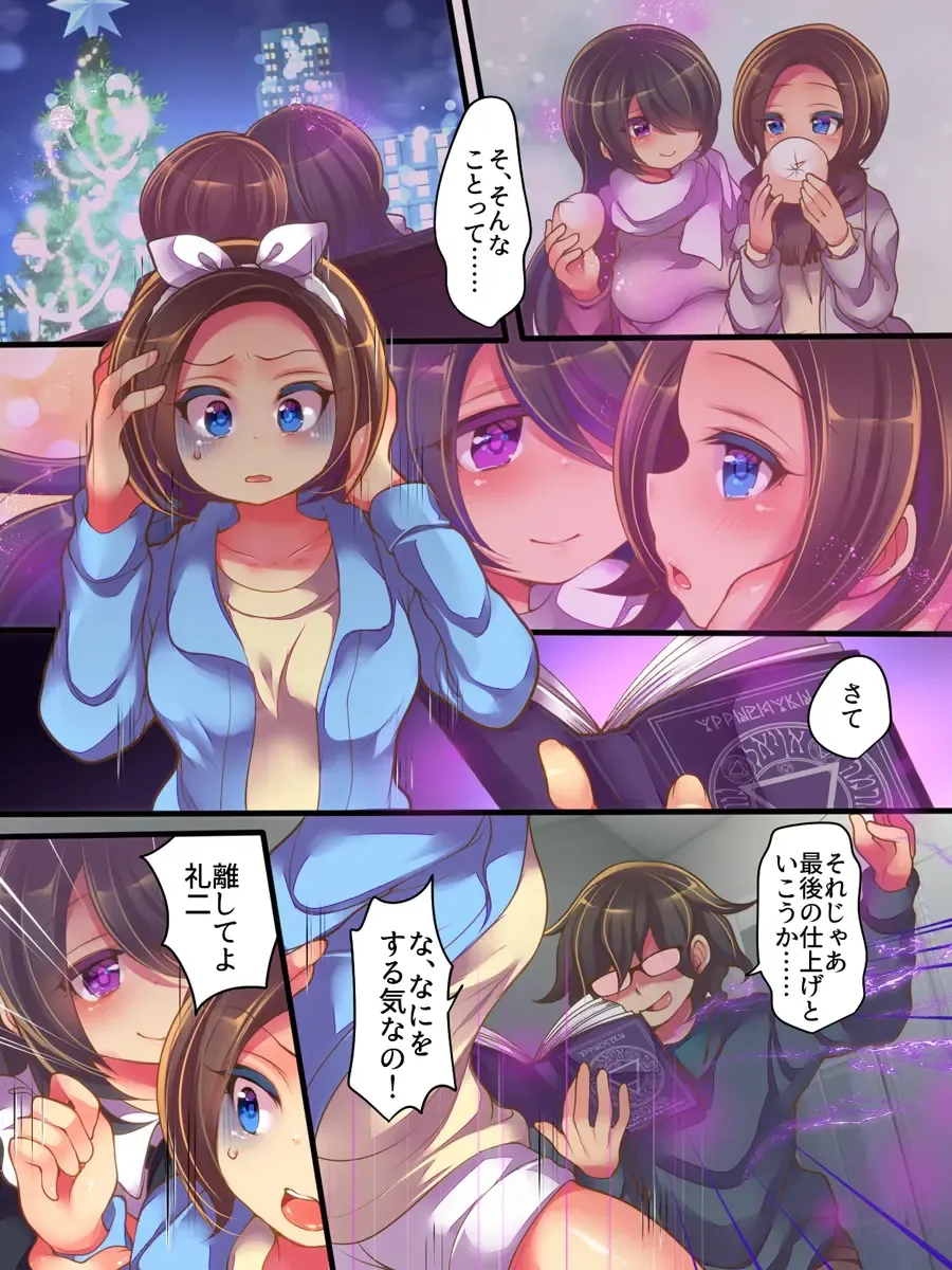 [Reitou Mikan] Fushigi na Chikara de Netorareta Ore to Kanojo to Choukyou Douga to Fhentai - Page 18