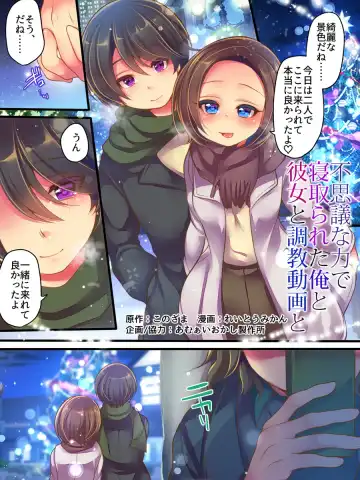 [Reitou Mikan] Fushigi na Chikara de Netorareta Ore to Kanojo to Choukyou Douga to Fhentai - Page 2