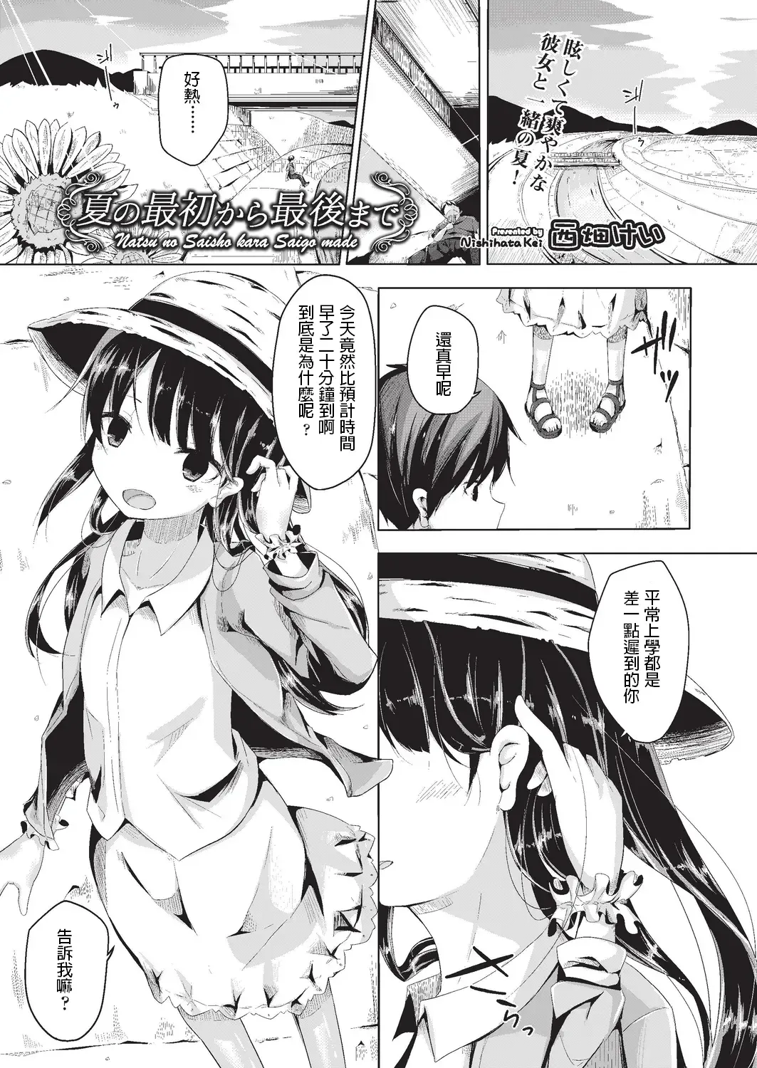 [Nishihata Kei] Natsu no Saisho kara Saigo made Fhentai - Page 1