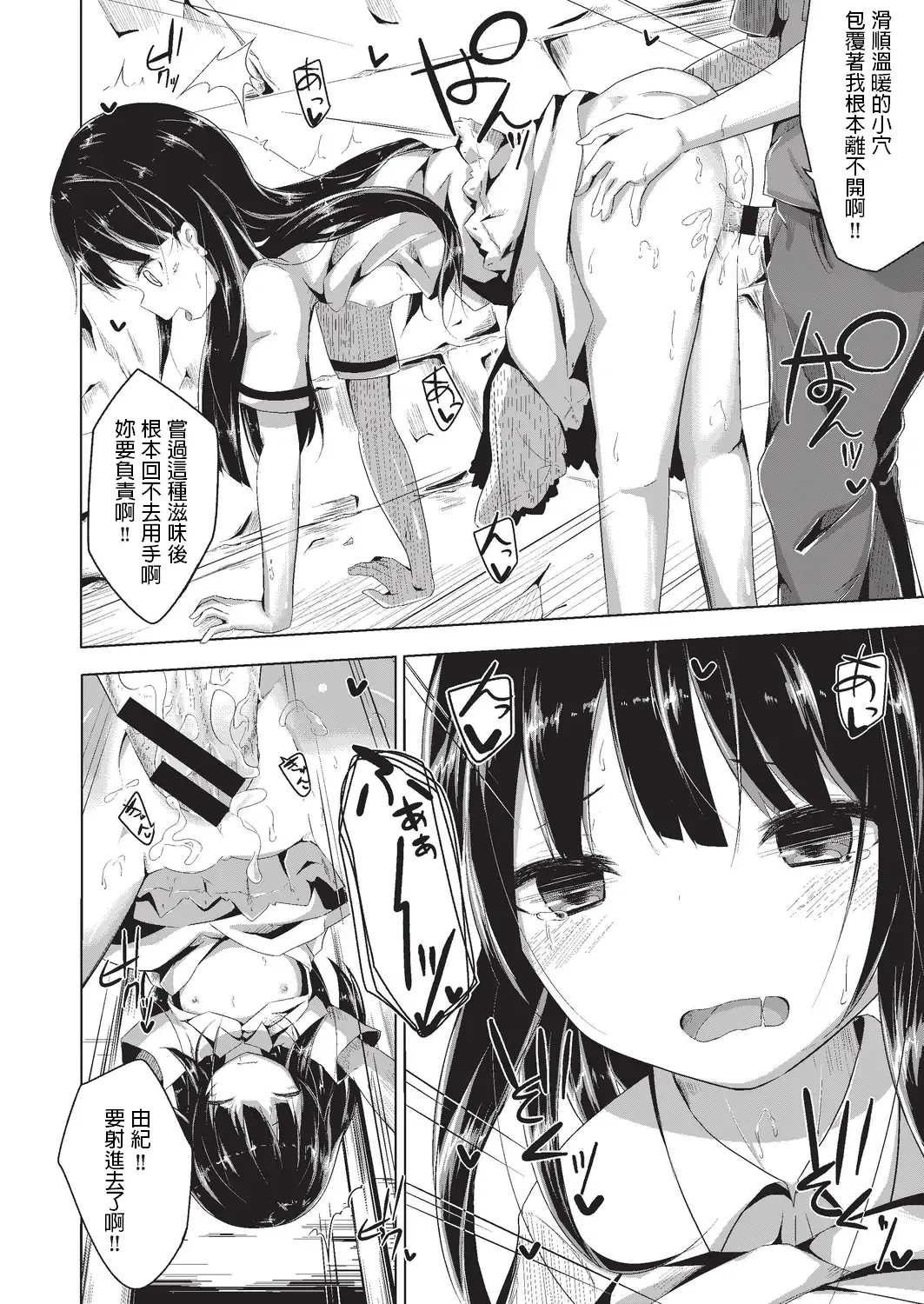 [Nishihata Kei] Natsu no Saisho kara Saigo made Fhentai - Page 16