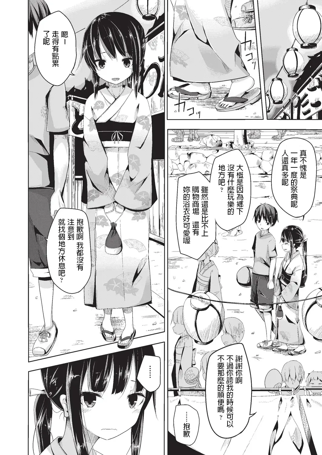 [Nishihata Kei] Natsu no Saisho kara Saigo made Fhentai - Page 18