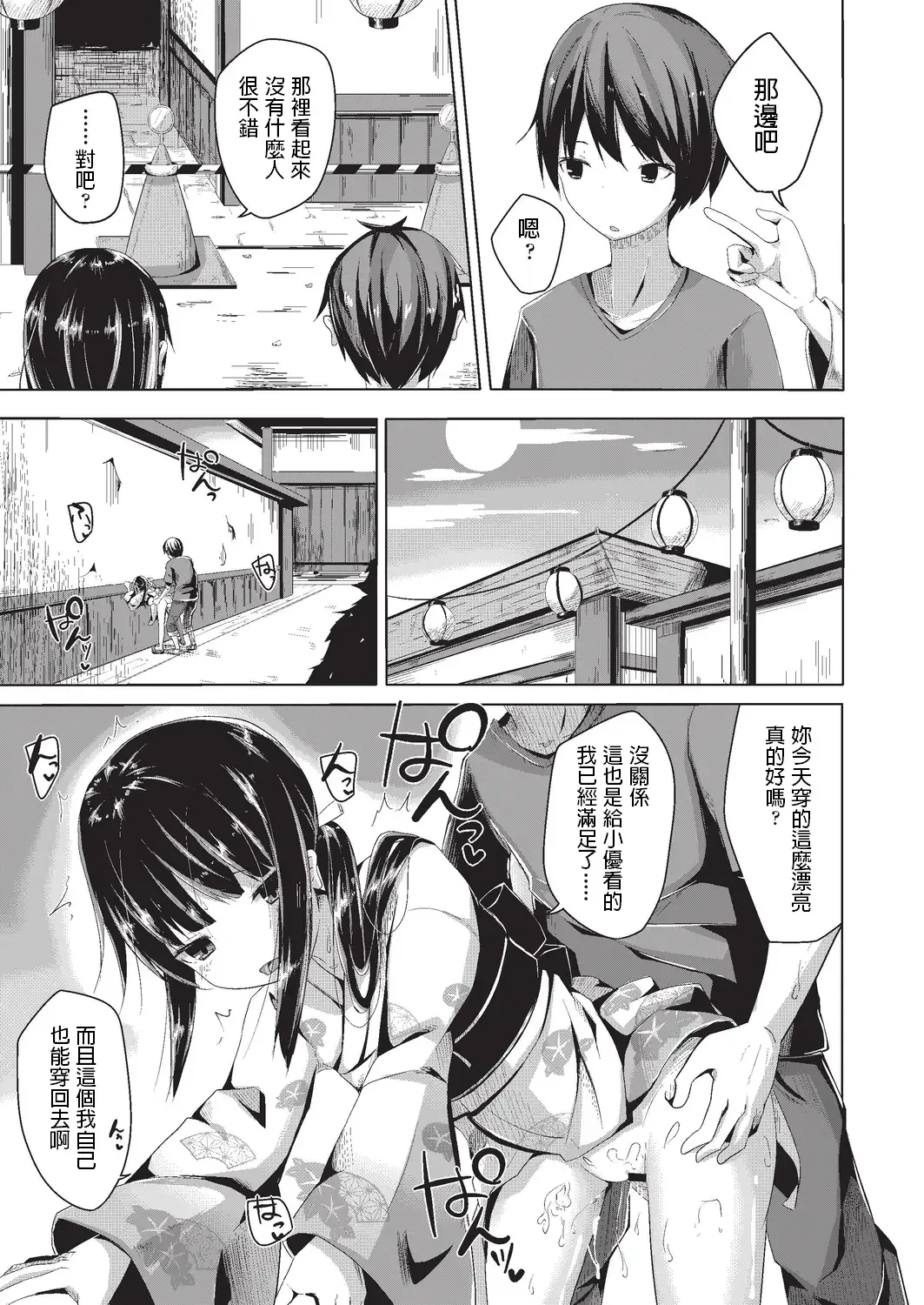 [Nishihata Kei] Natsu no Saisho kara Saigo made Fhentai - Page 19