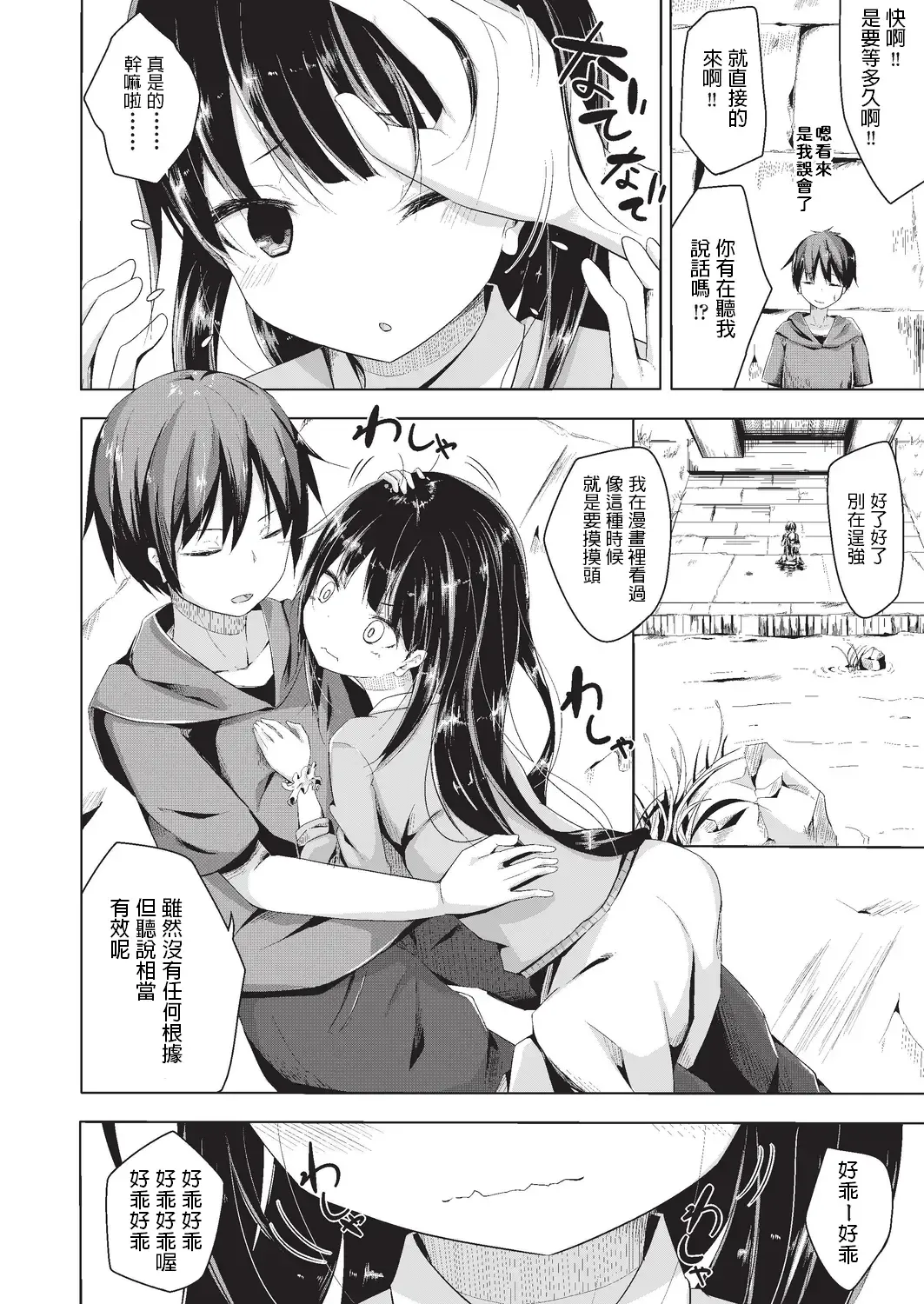 [Nishihata Kei] Natsu no Saisho kara Saigo made Fhentai - Page 8