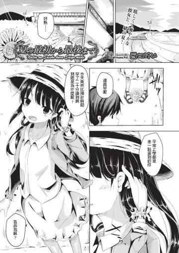 Read [Nishihata Kei] Natsu no Saisho kara Saigo made - Fhentai