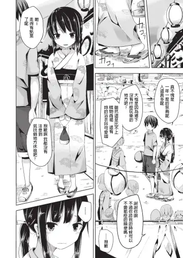 [Nishihata Kei] Natsu no Saisho kara Saigo made Fhentai - Page 18