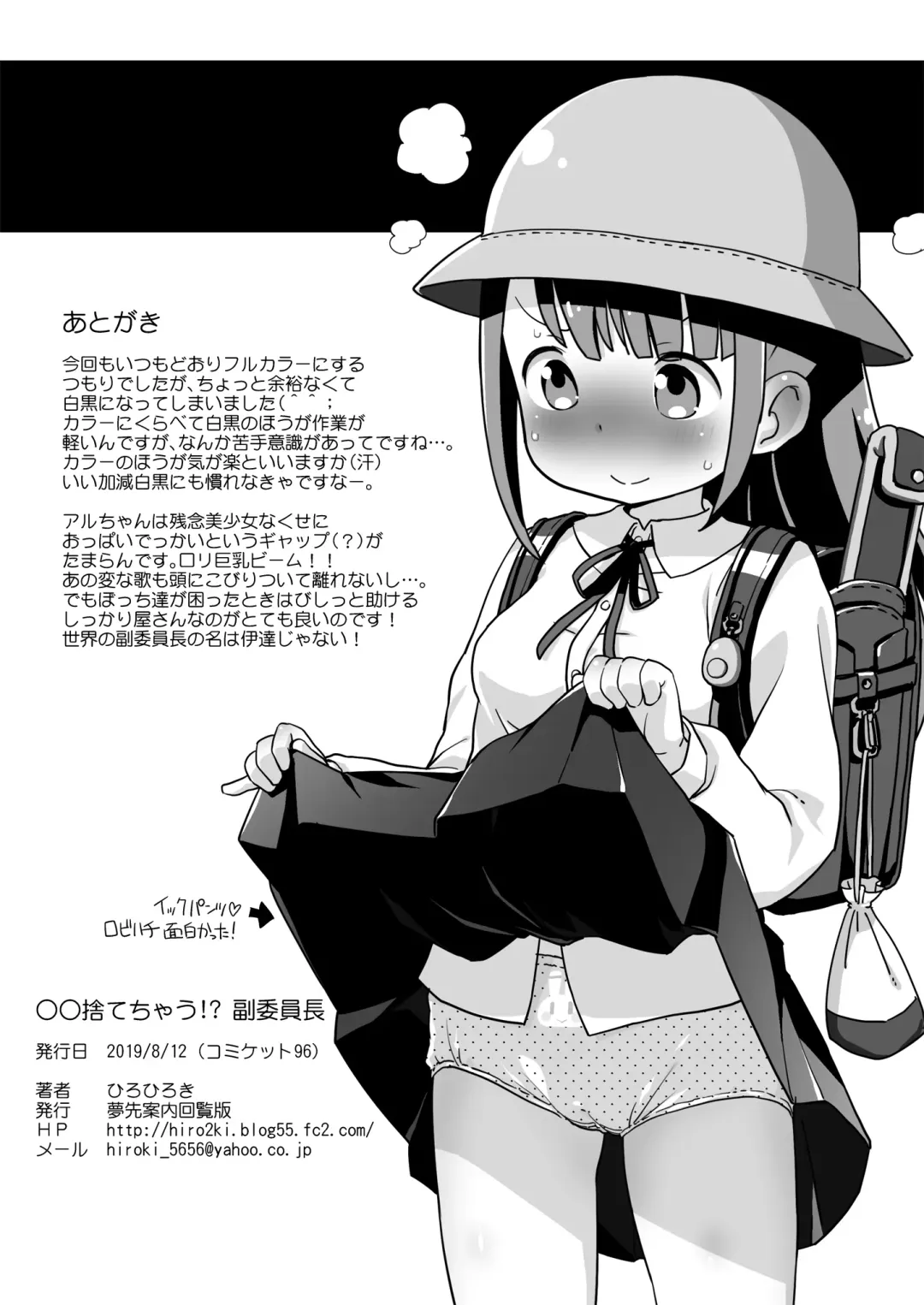 [Hiro Hiroki] Shojo Sutechau!? Fukuiinchou Fhentai - Page 13