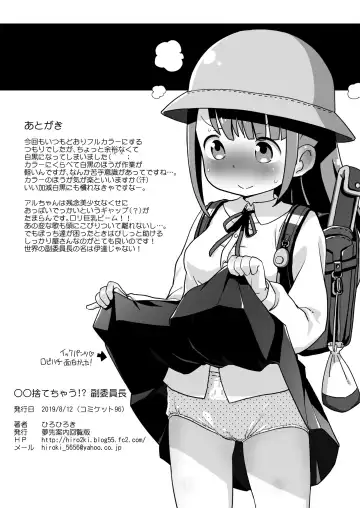 [Hiro Hiroki] Shojo Sutechau!? Fukuiinchou Fhentai - Page 13