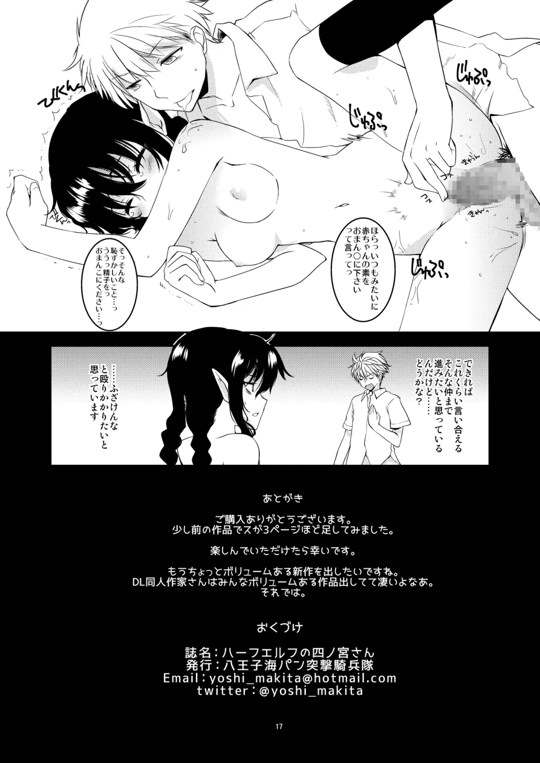 [Makita Yoshiharu] Half-elf no Shinomiya-san. Fhentai - Page 18
