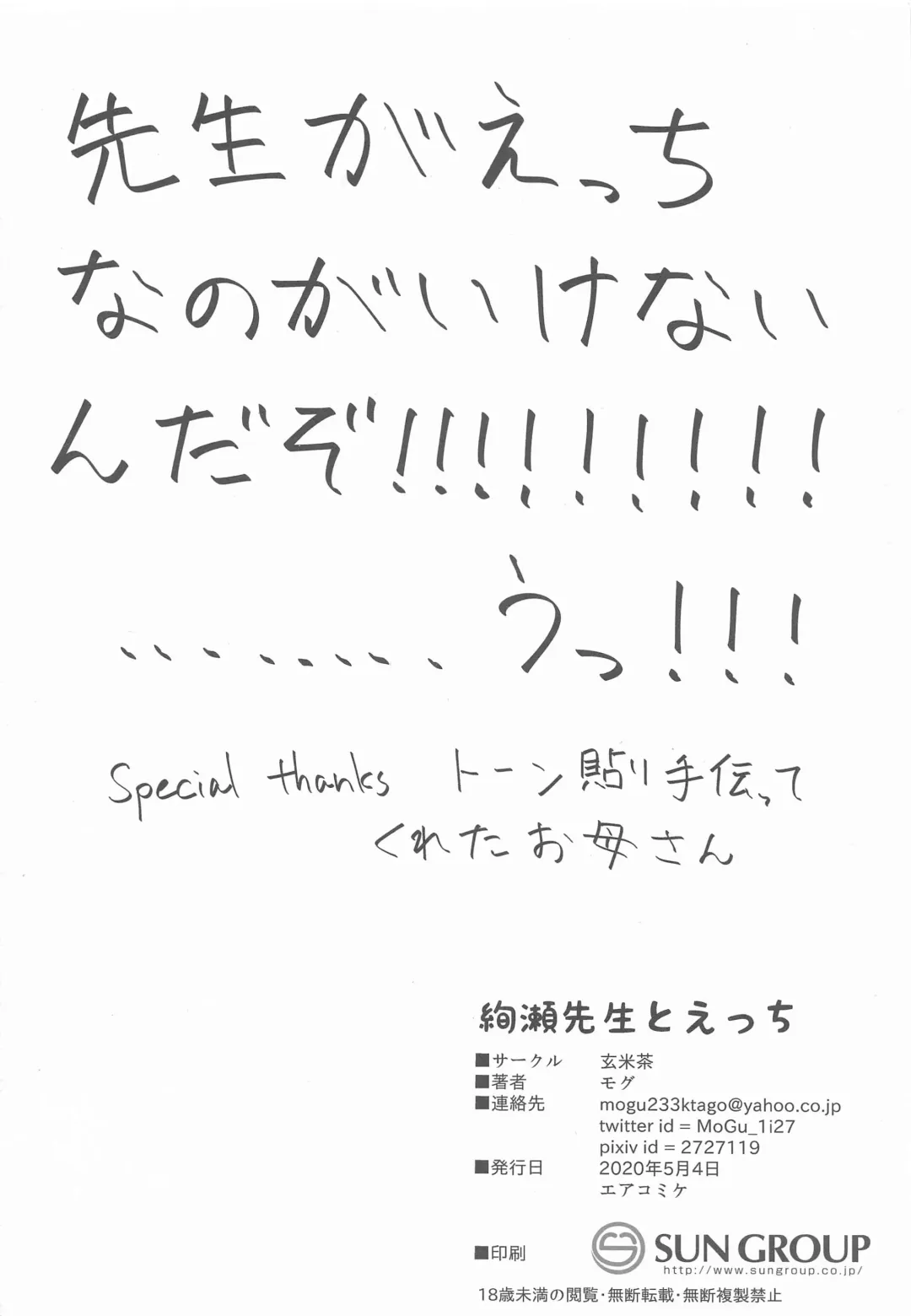 [Mogu] Ayase Sensei to Ecchi Fhentai - Page 21