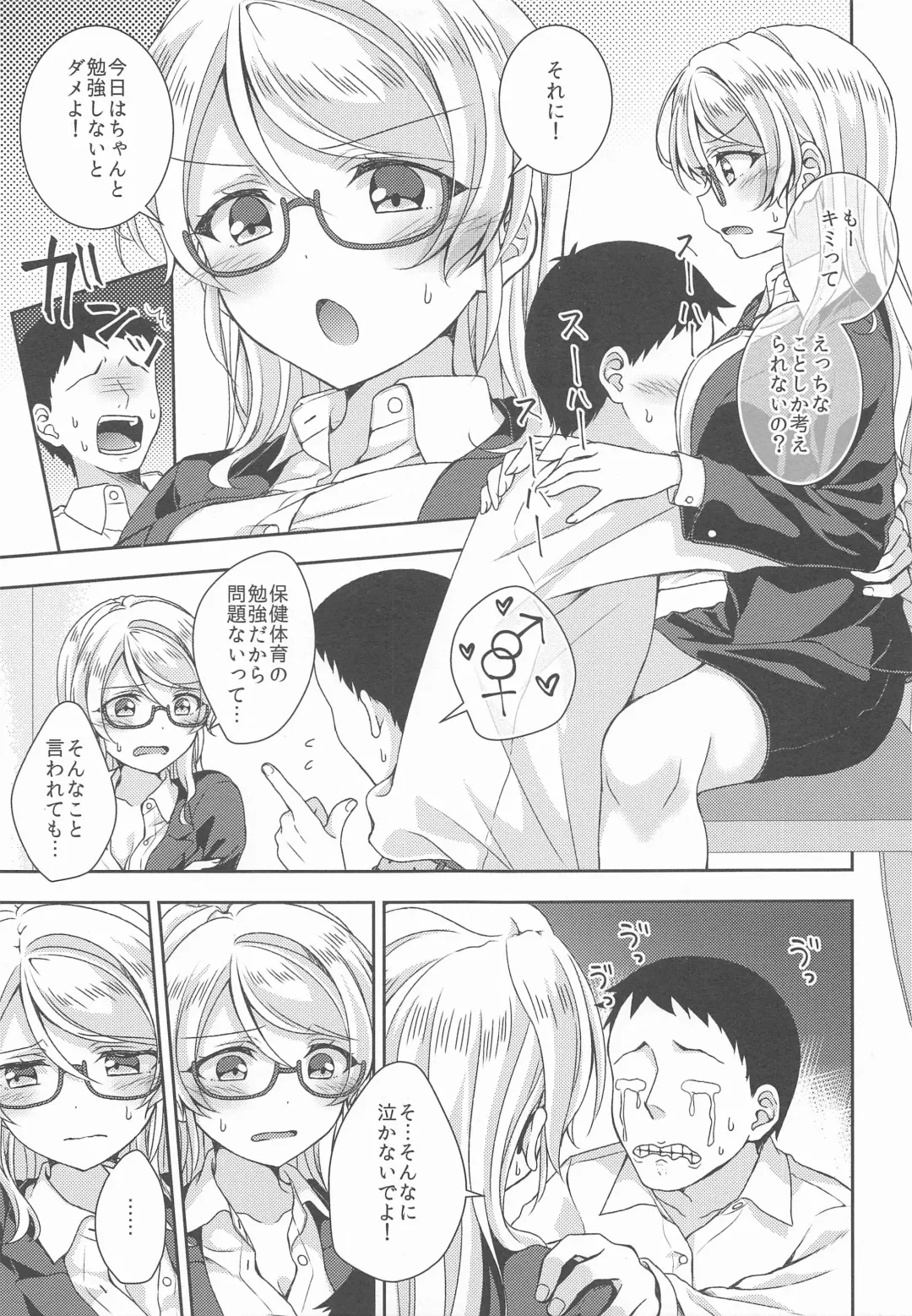 [Mogu] Ayase Sensei to Ecchi Fhentai - Page 6