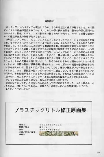 [Urushihara Satoshi] Plastic Little Shuusei Gengashuu Fhentai - Page 122