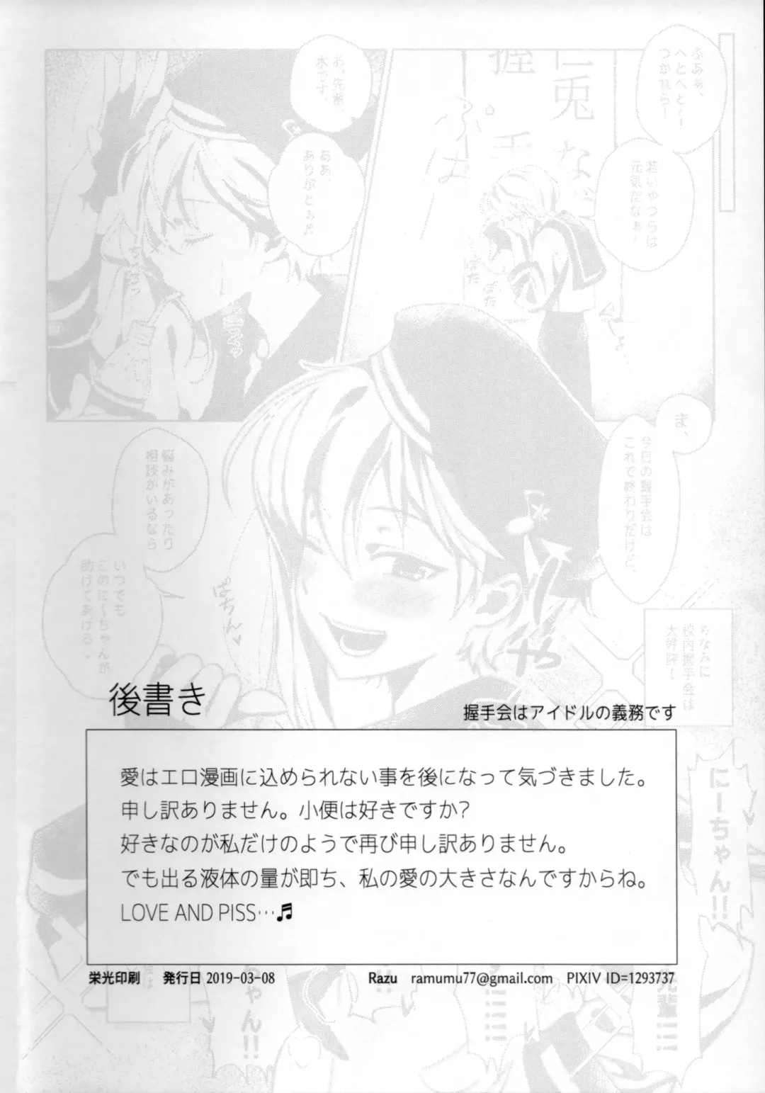 [Razu] Akushukai wa Idol no Gimudesu Fhentai - Page 13