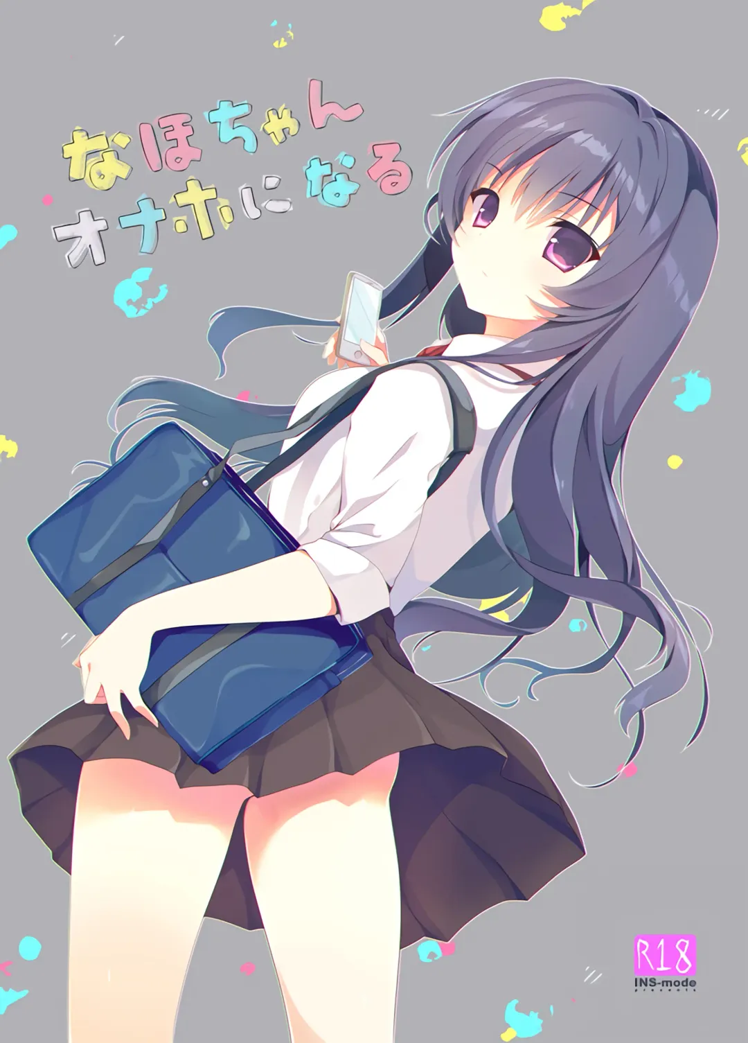 [Amanagi Seiji] Naho-chan Onaho ni Naru Fhentai - Page 2