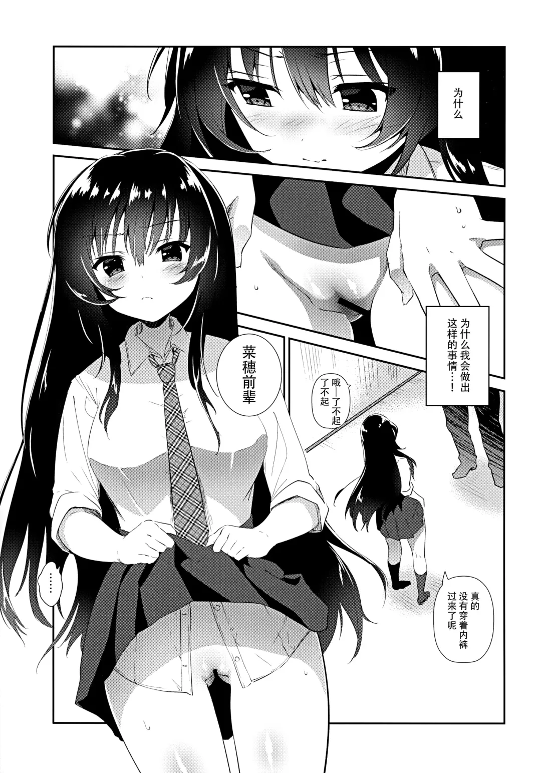 [Amanagi Seiji] Naho-chan Onaho ni Naru Fhentai - Page 5