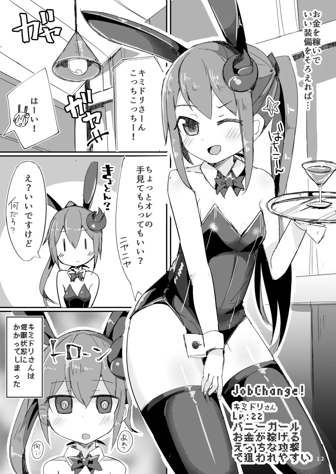 [Ico Plus] Ecchi ni Muchuu na Kimidori-san 3 Fhentai - Page 13