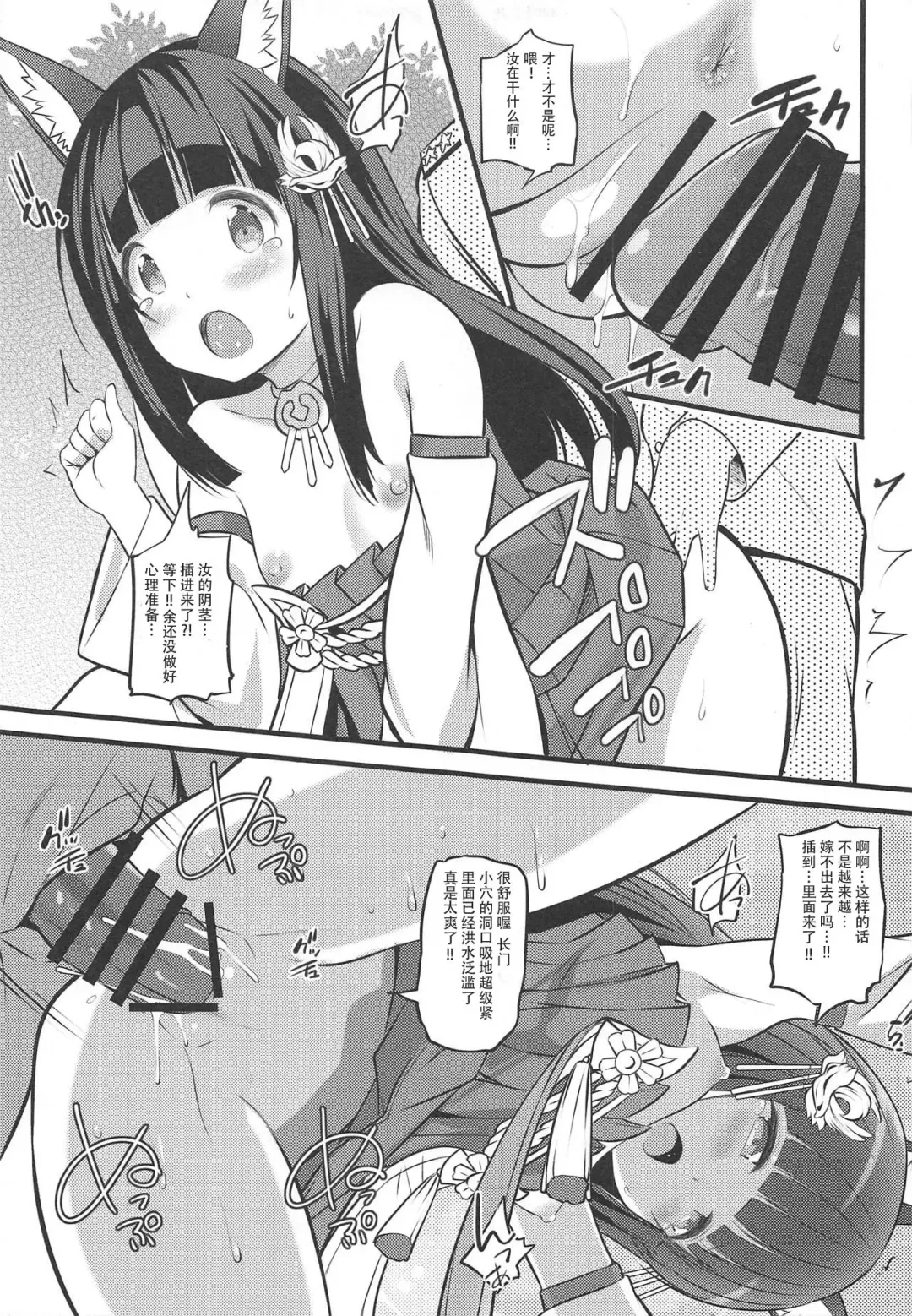 [Ooishi Chuuni] Koukando 100 dakara Nagato no Oshikko Mite Kekkon Suru Fhentai - Page 12