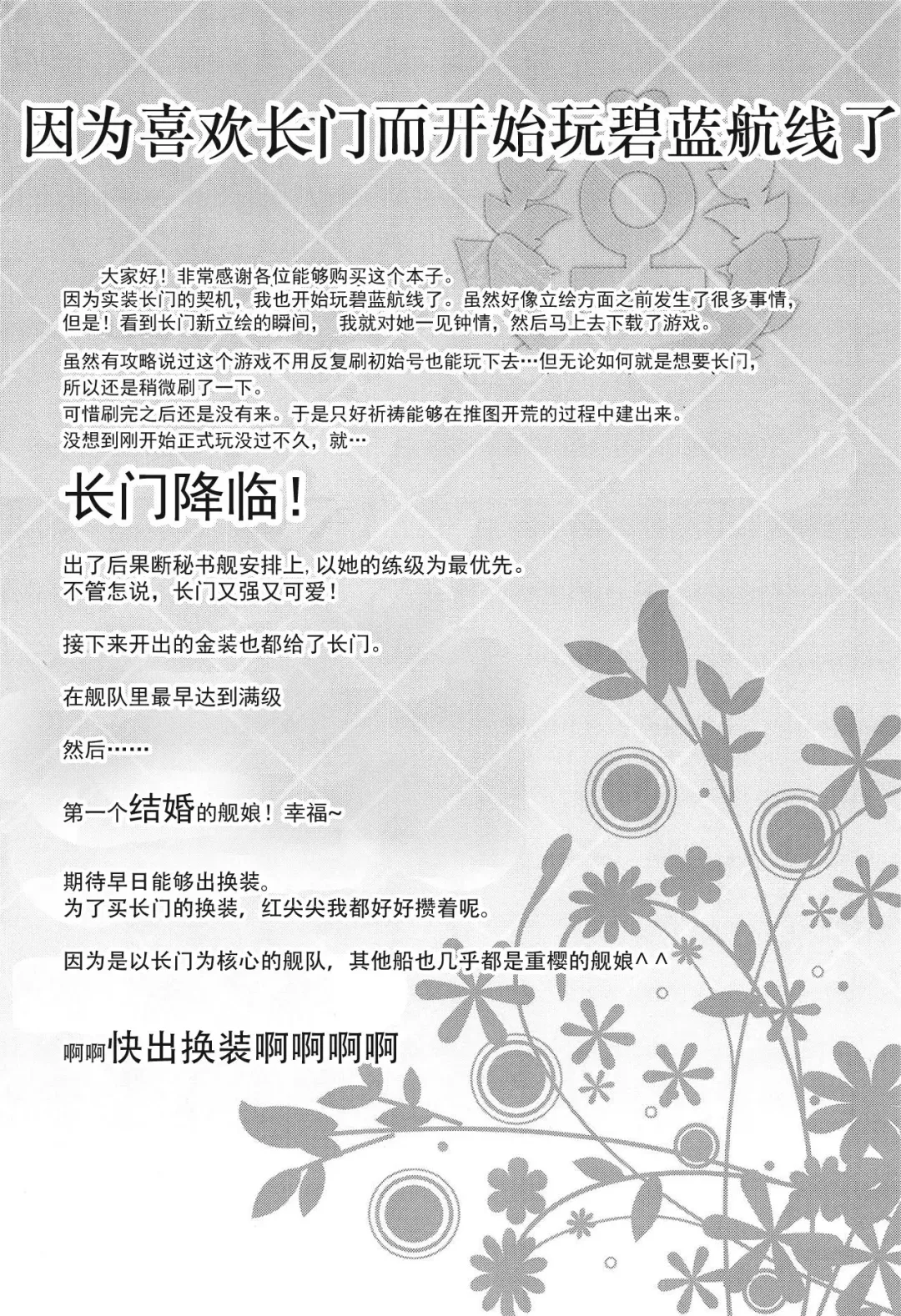 [Ooishi Chuuni] Koukando 100 dakara Nagato no Oshikko Mite Kekkon Suru Fhentai - Page 3