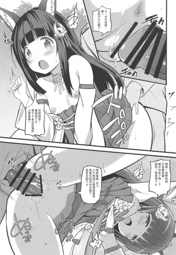 [Ooishi Chuuni] Koukando 100 dakara Nagato no Oshikko Mite Kekkon Suru Fhentai - Page 12