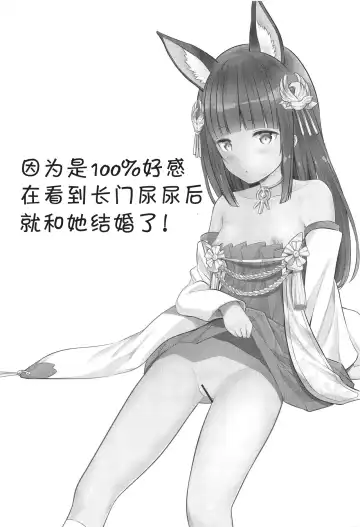 [Ooishi Chuuni] Koukando 100 dakara Nagato no Oshikko Mite Kekkon Suru Fhentai - Page 2