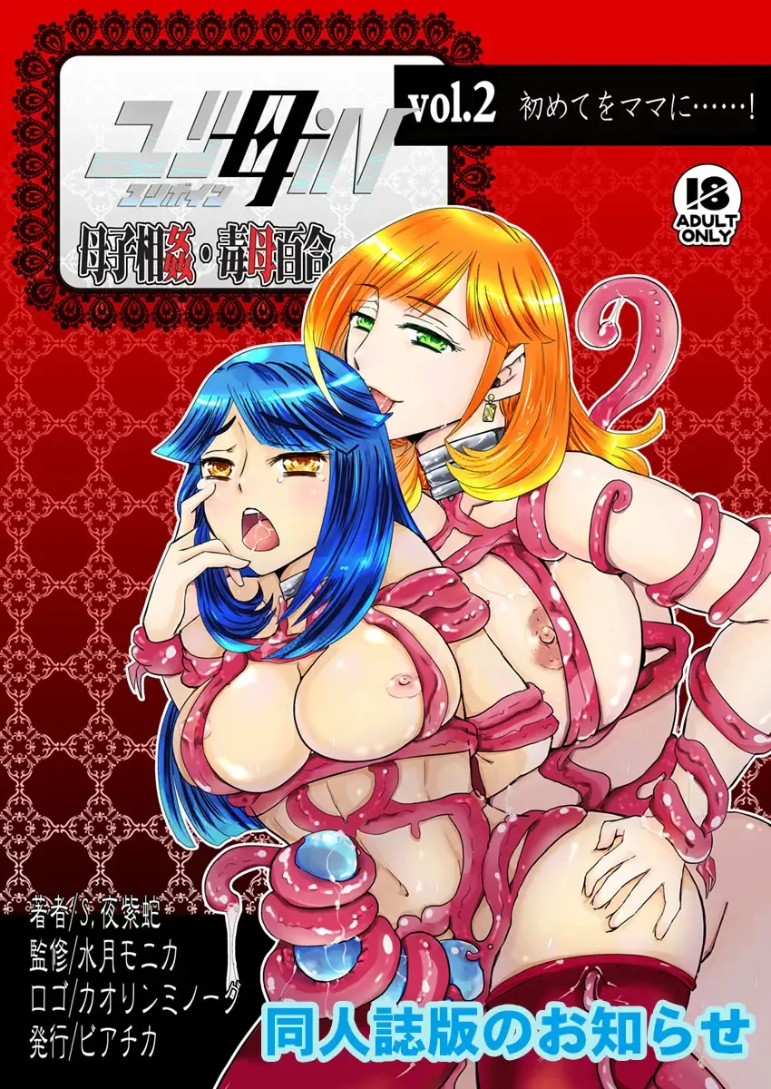 [S Yoshida] 2 wa kouhen 16 pe-zi 【 bosi soukan ・ doku haha yuri 】 yuri haha iN （ yuri boin ） Vol . 2 - Part 3 Fhentai - Page 17